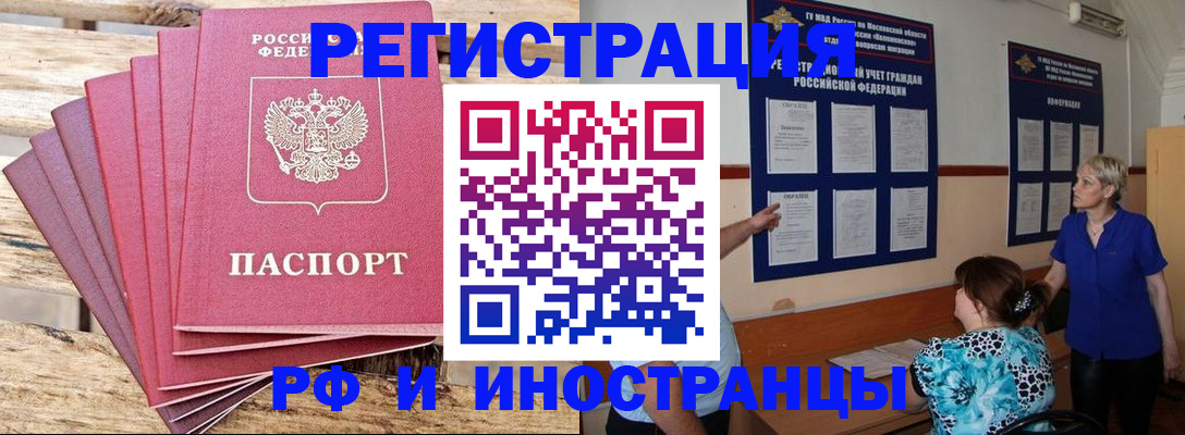 прописка штамп в Избербаше