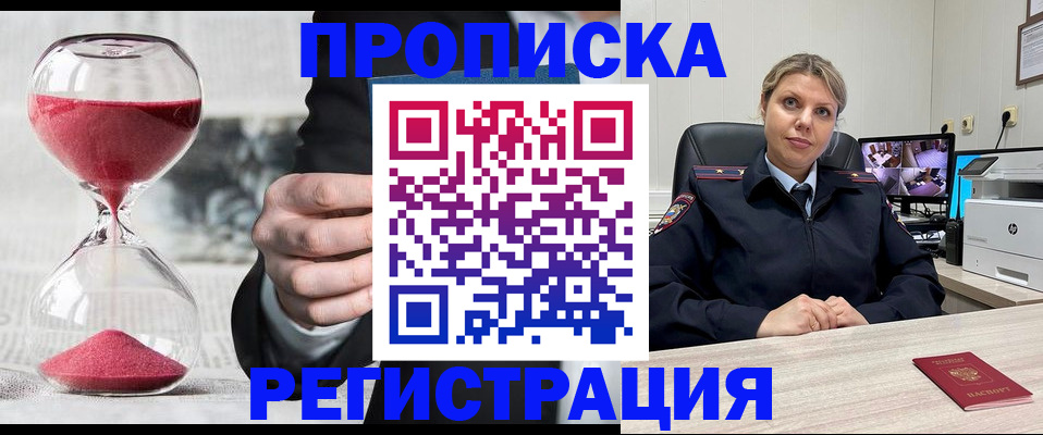 прописка поиск в Избербаше