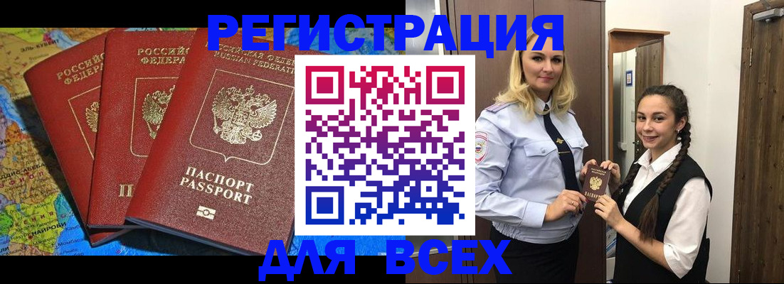 прописка для школы в Избербаше